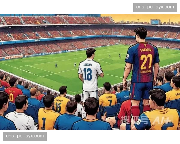 传控足球vs防守反击：巴萨马竞战术哲学的对决与结果